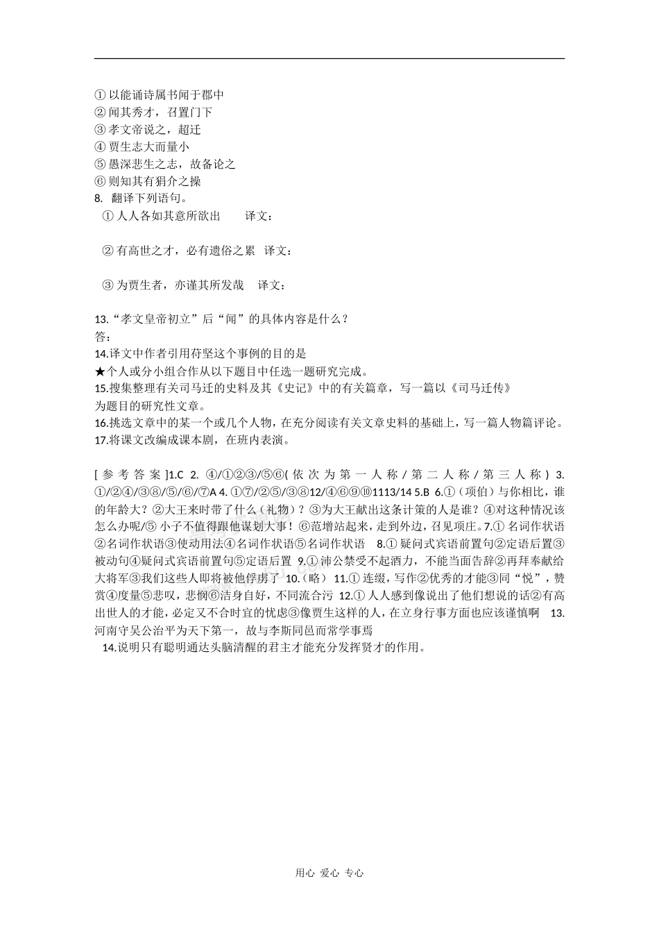 高中语文：4.9《鸿门宴》学案（3）（鲁人版08版必修2）_第3页