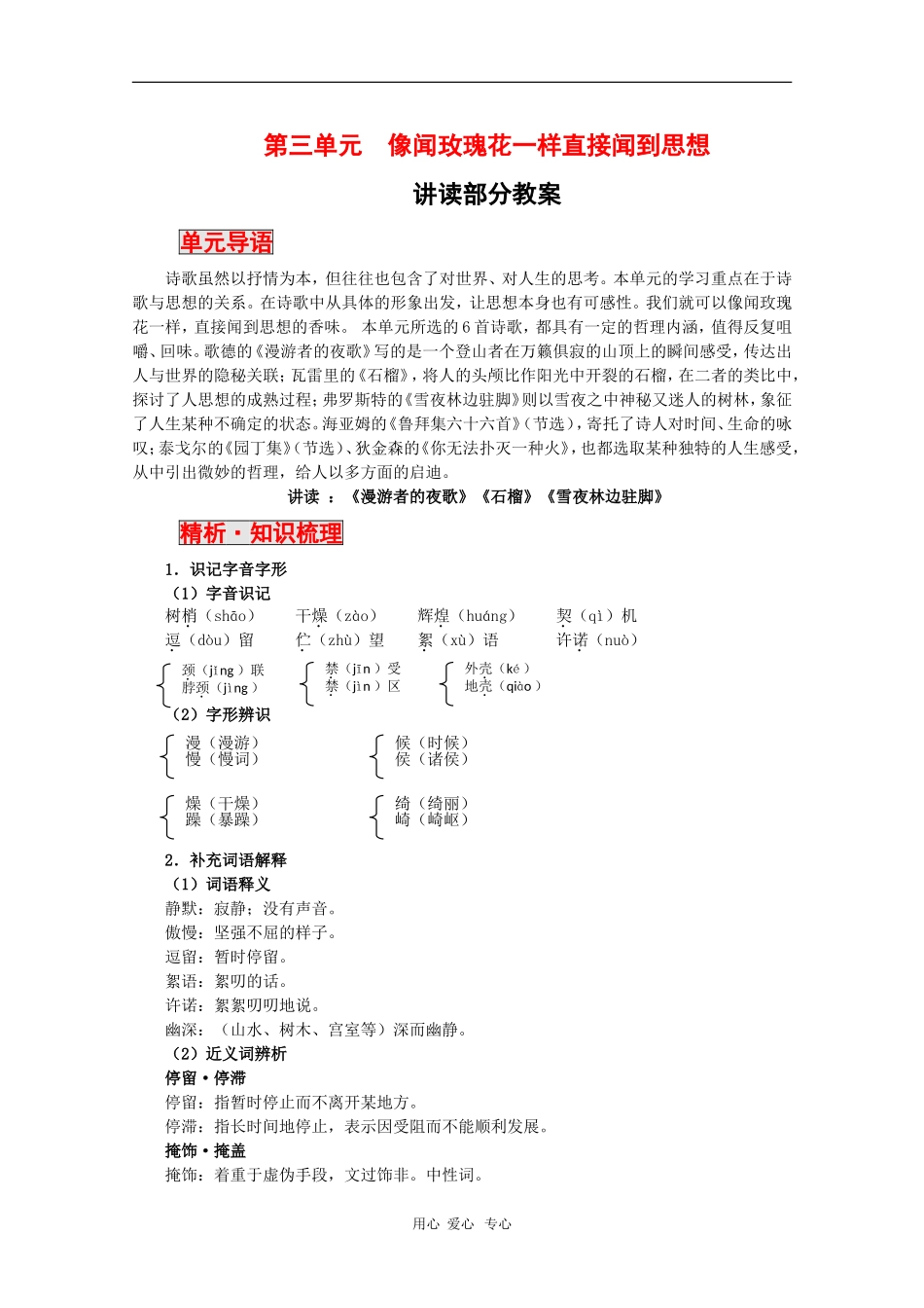 高中语文：第三单元《像闻玫瑰花一样闻到思想》学案 讲读 新人教版07版选修《外国诗歌散文欣赏》_第1页