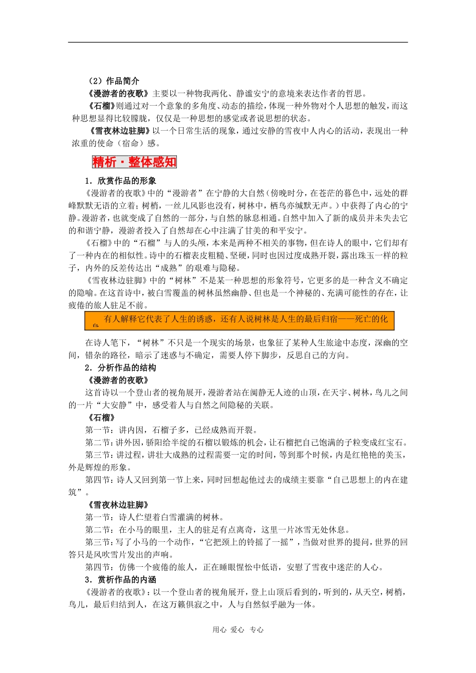 高中语文：第三单元《像闻玫瑰花一样闻到思想》学案 讲读 新人教版07版选修《外国诗歌散文欣赏》_第3页
