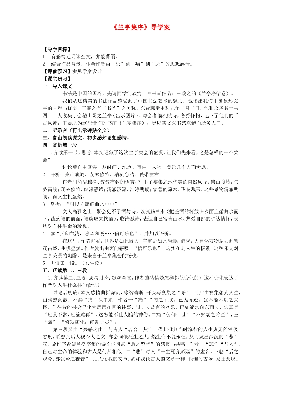 高中语文：4.9《兰亭集序》学案（4）（鲁人版必修3）_第1页