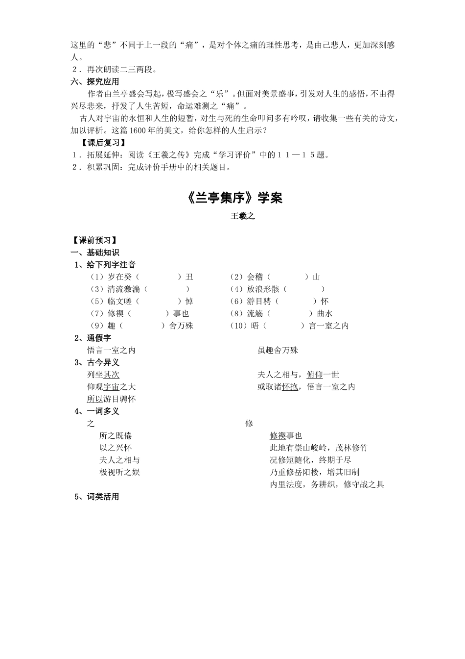 高中语文：4.9《兰亭集序》学案（4）（鲁人版必修3）_第2页