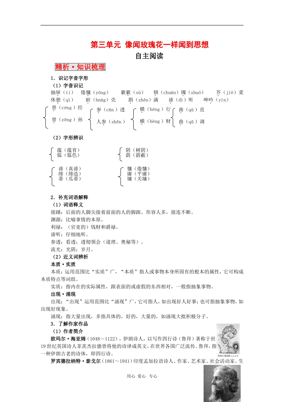高中语文：第三单元《像闻玫瑰花一样闻到思想》学案 自主阅读 新人教版07版选修《外国诗歌散文欣赏》_第1页