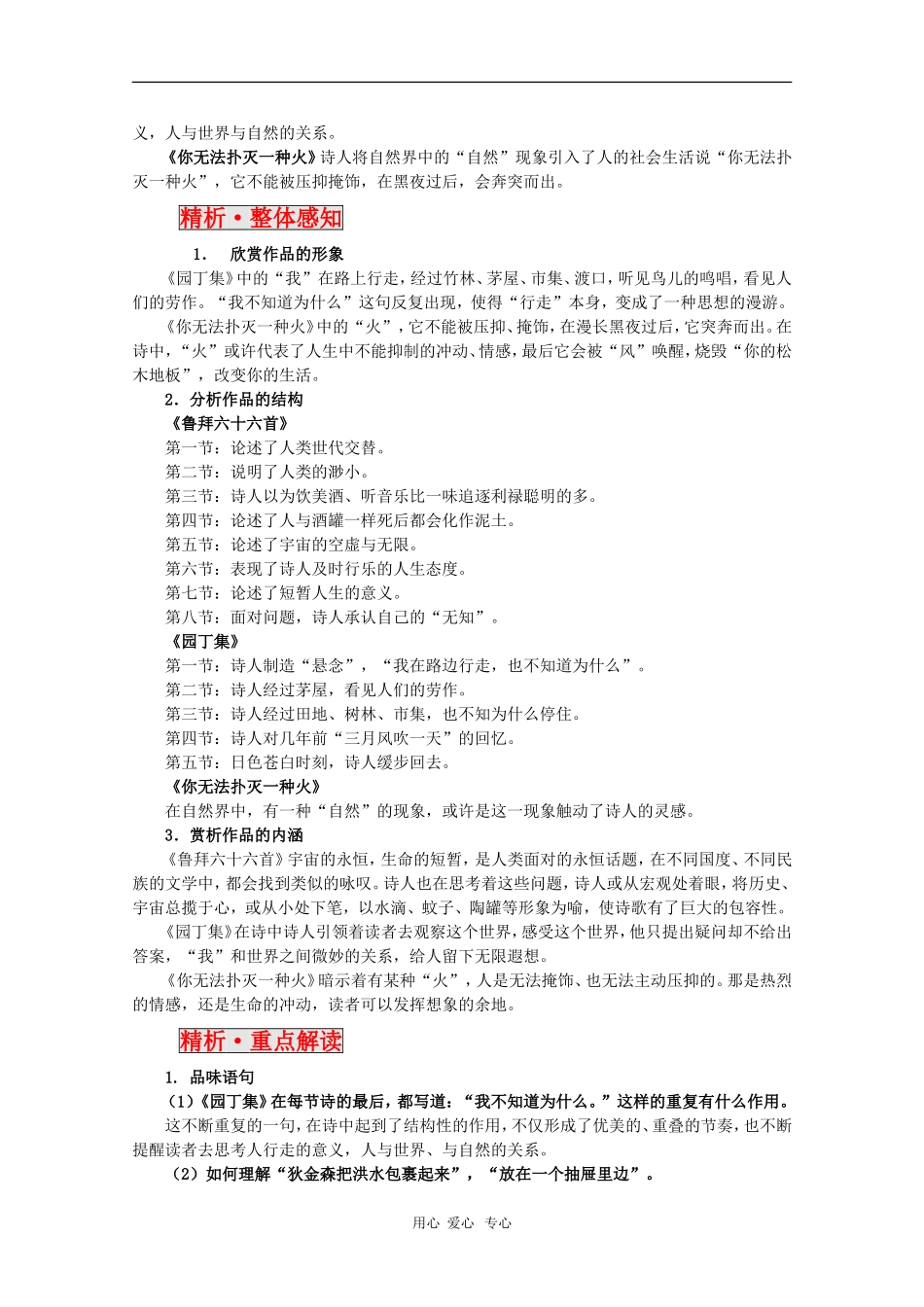 高中语文：第三单元《像闻玫瑰花一样闻到思想》学案 自主阅读 新人教版07版选修《外国诗歌散文欣赏》_第3页
