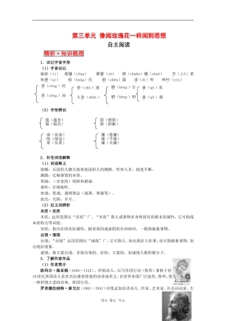 高中语文：第三单元《像闻玫瑰花一样闻到思想》学案 自主阅读 新人教版07版选修《外国诗歌散文欣赏》