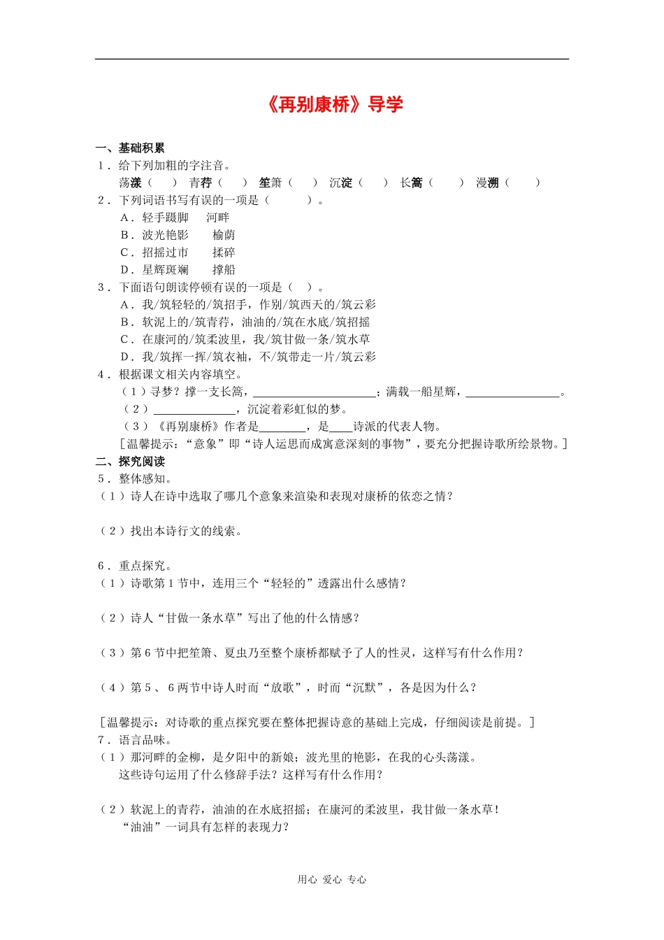 高中语文：4.10 再别康桥 学案（6）（沪教版第一册）_第1页