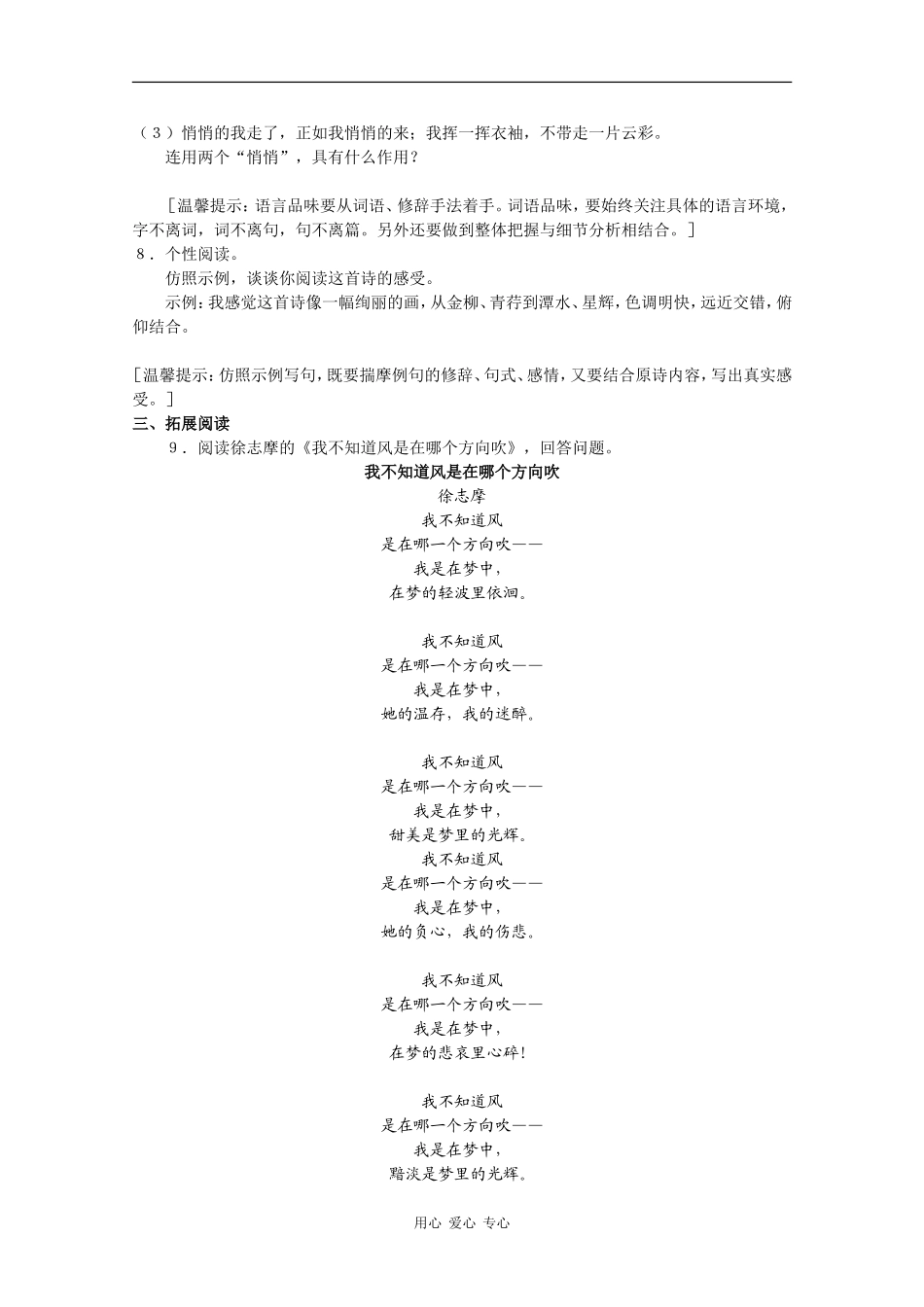 高中语文：4.10 再别康桥 学案（6）（沪教版第一册）_第2页