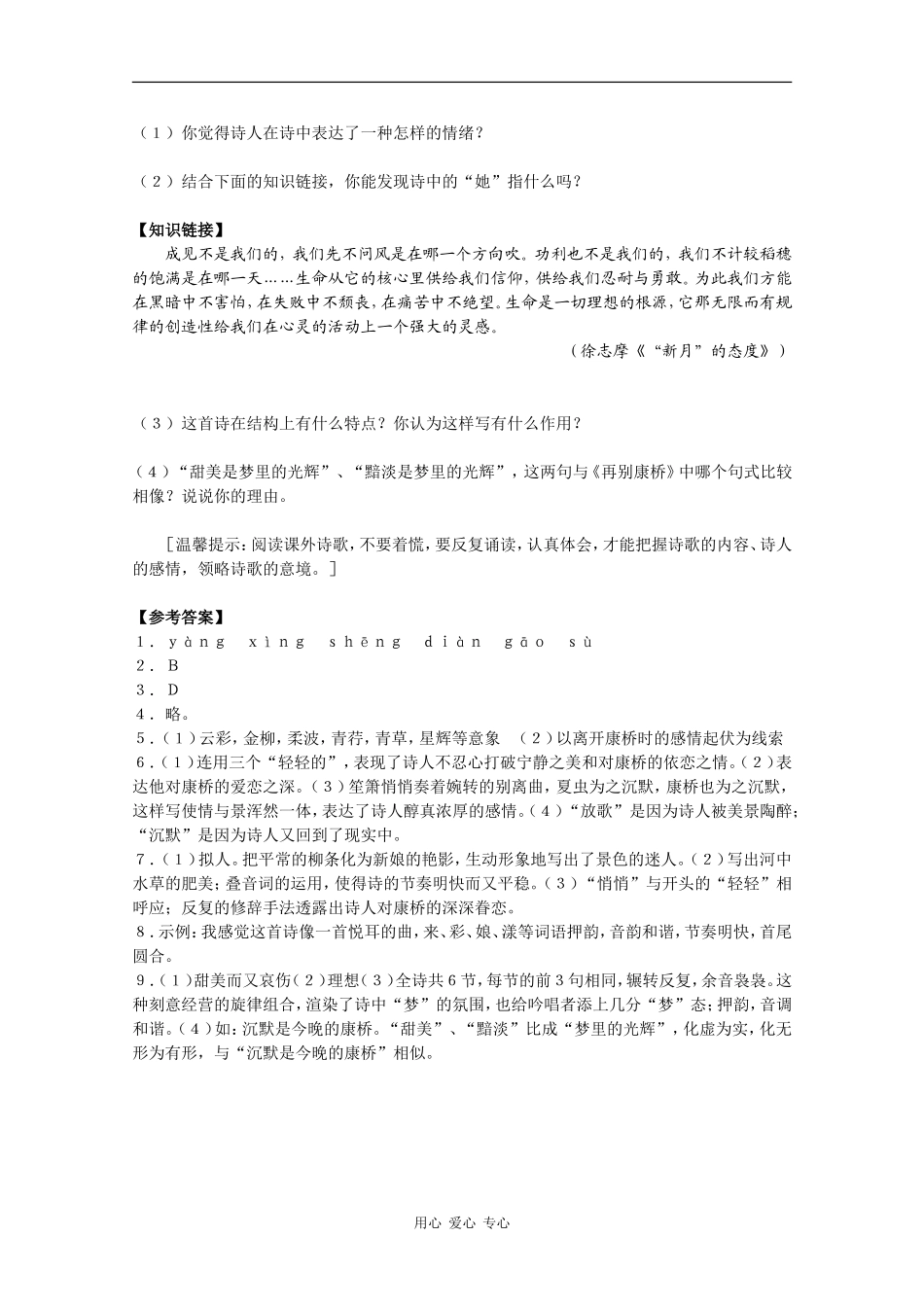 高中语文：4.10 再别康桥 学案（6）（沪教版第一册）_第3页