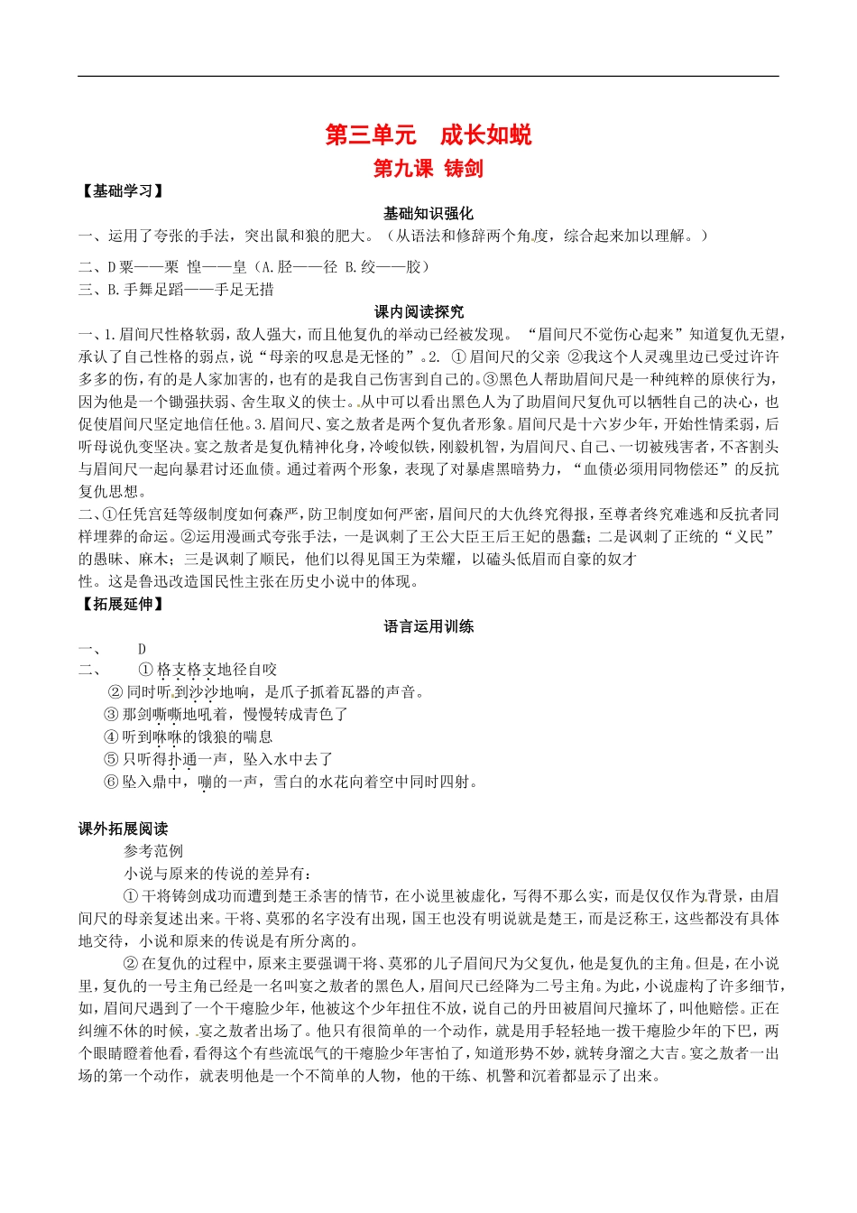 高中语文：第三单元成长如蜕 素材 语文版必修1_第1页