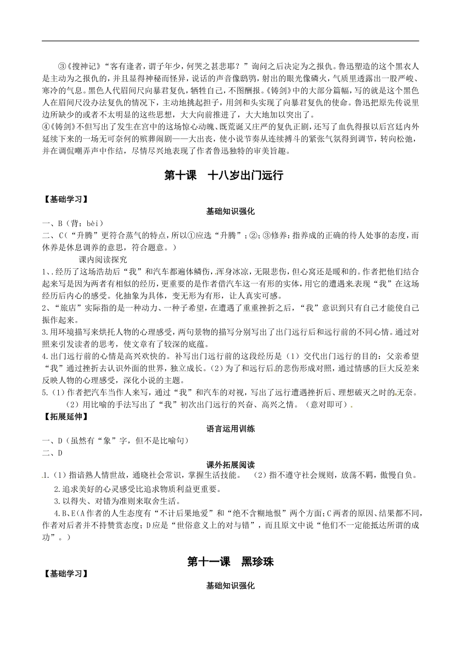高中语文：第三单元成长如蜕 素材 语文版必修1_第2页