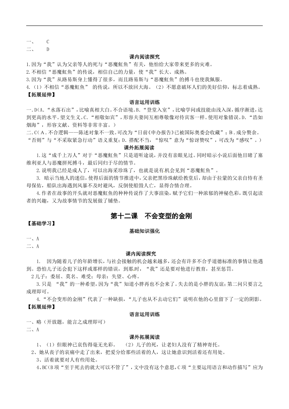 高中语文：第三单元成长如蜕 素材 语文版必修1_第3页