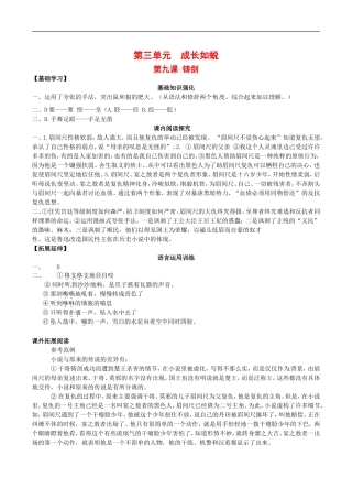 高中语文：第三单元成长如蜕 素材 语文版必修1