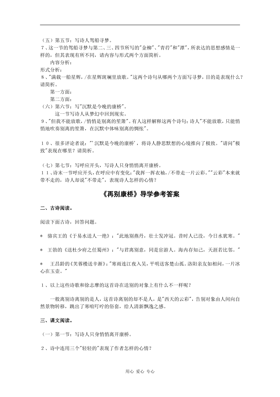 高中语文：4.10 再别康桥 学案（7）（沪教版第一册）_第2页