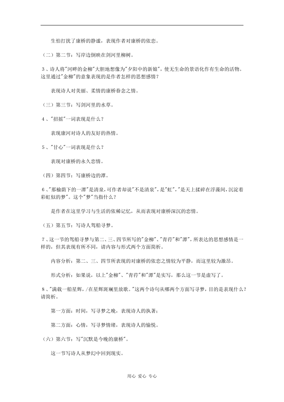 高中语文：4.10 再别康桥 学案（7）（沪教版第一册）_第3页