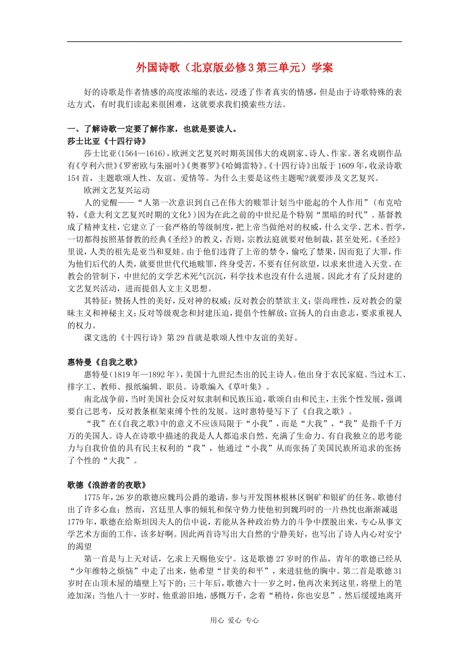 高中语文：第三单元外国诗歌学案（1）（北京版必修3）_第1页