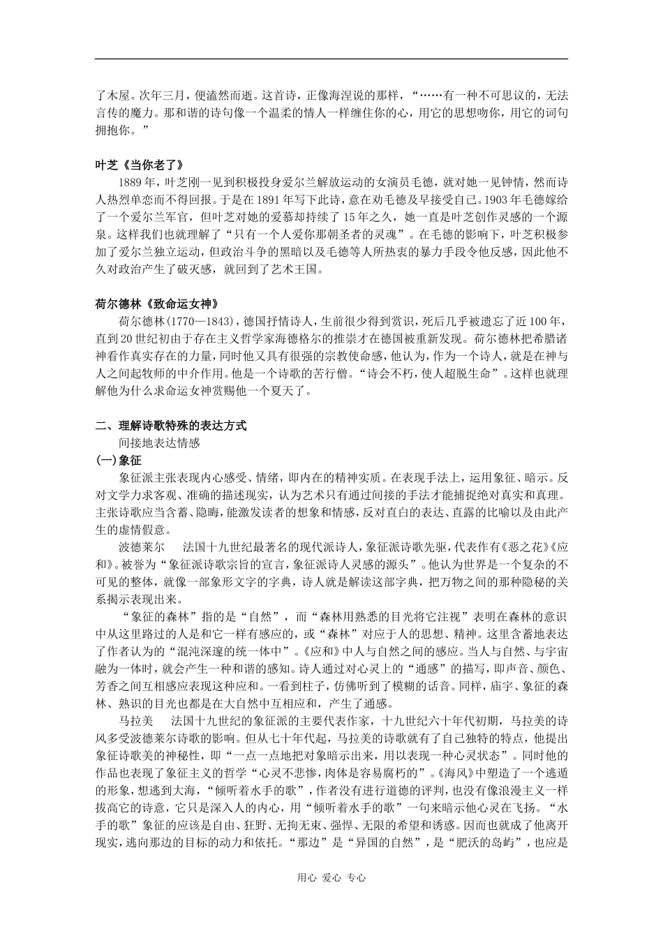 高中语文：第三单元外国诗歌学案（1）（北京版必修3）_第2页