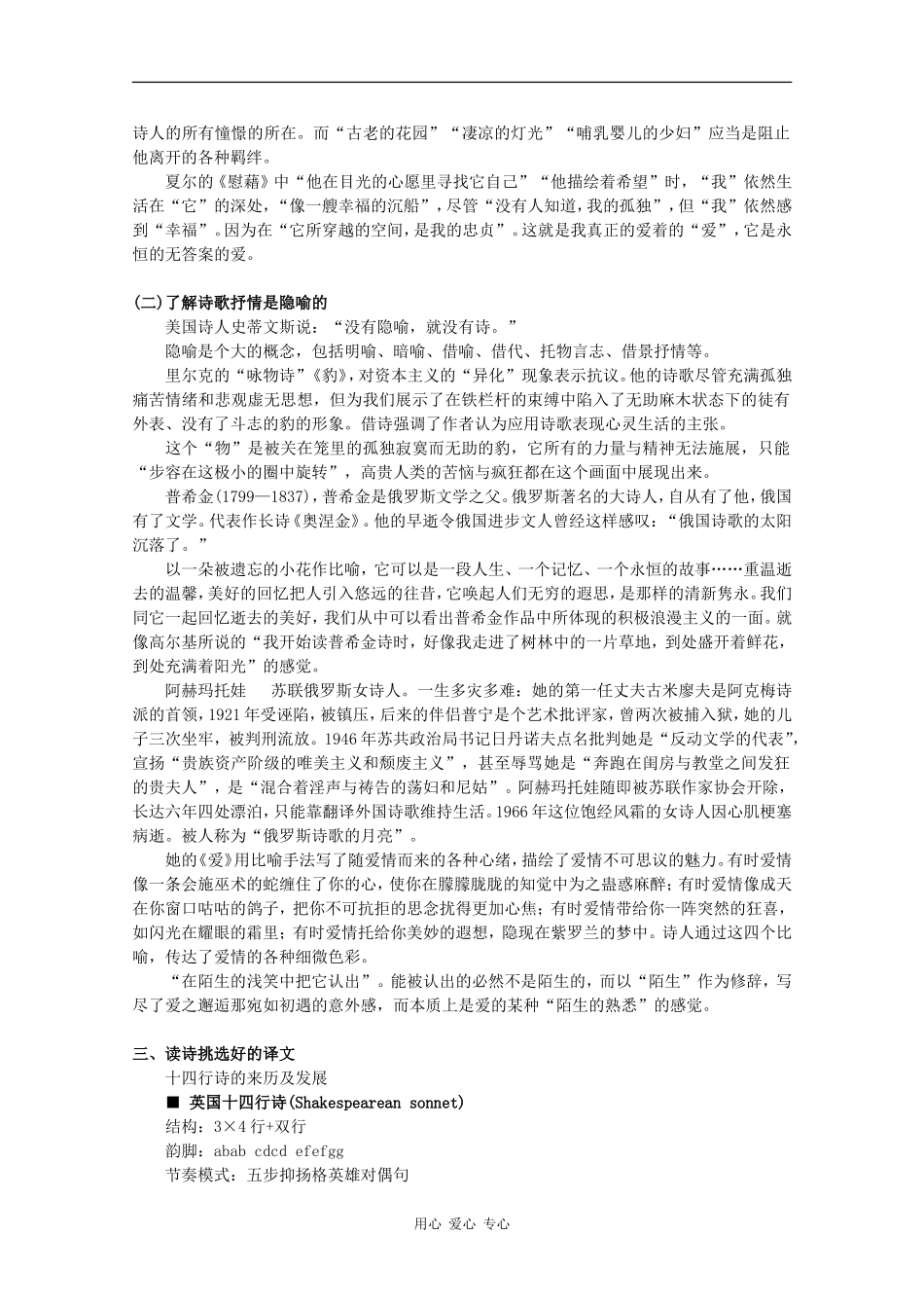 高中语文：第三单元外国诗歌学案（1）（北京版必修3）_第3页