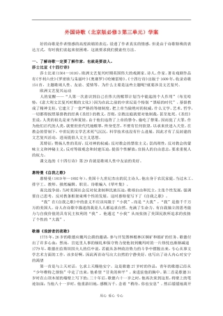 高中语文：第三单元外国诗歌学案（1）（北京版必修3）