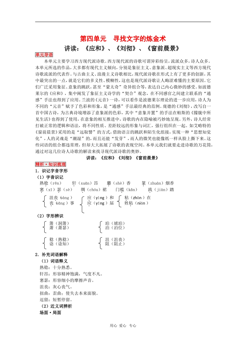 高中语文：第四单元《寻找文字的炼金术》学案 讲读 新人教版07版选修《外国诗歌散文欣赏》 _第1页
