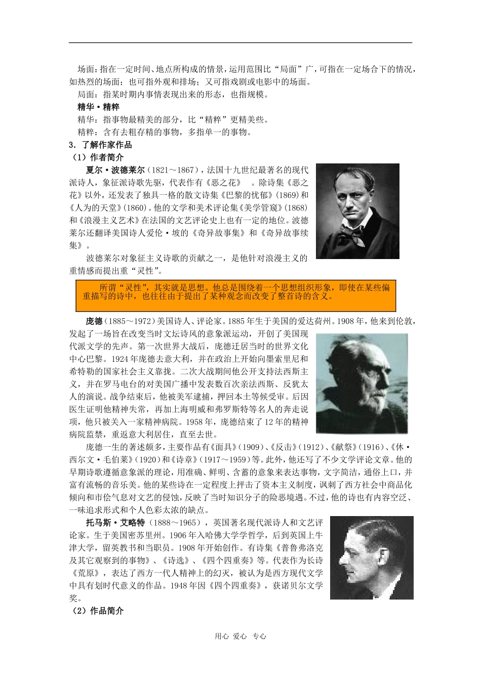 高中语文：第四单元《寻找文字的炼金术》学案 讲读 新人教版07版选修《外国诗歌散文欣赏》 _第2页