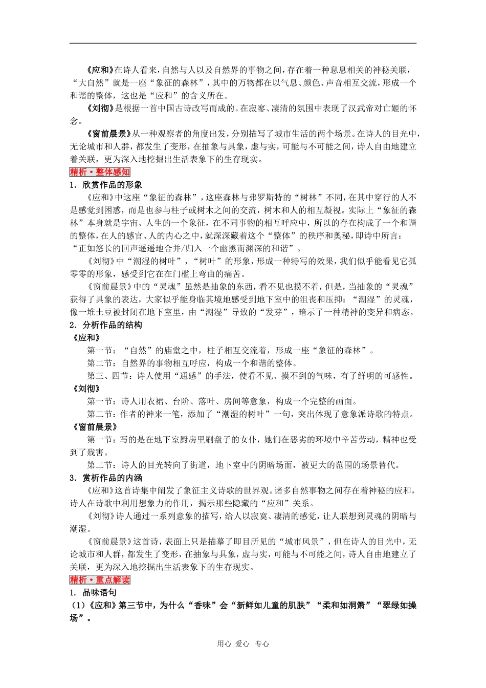 高中语文：第四单元《寻找文字的炼金术》学案 讲读 新人教版07版选修《外国诗歌散文欣赏》 _第3页