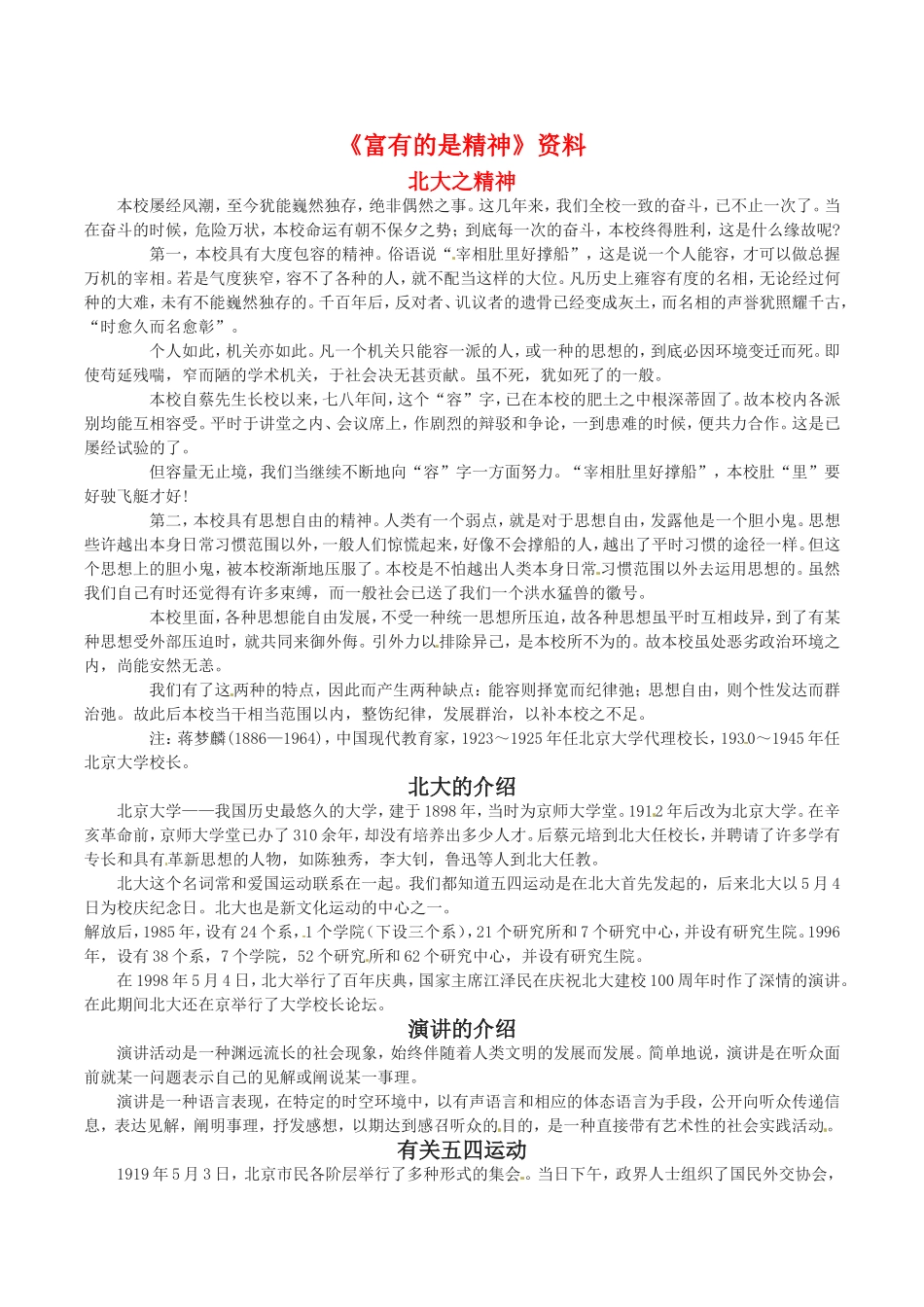 高中语文：4.10《富有的是精神》相关素材鲁人版08版必修4_第1页