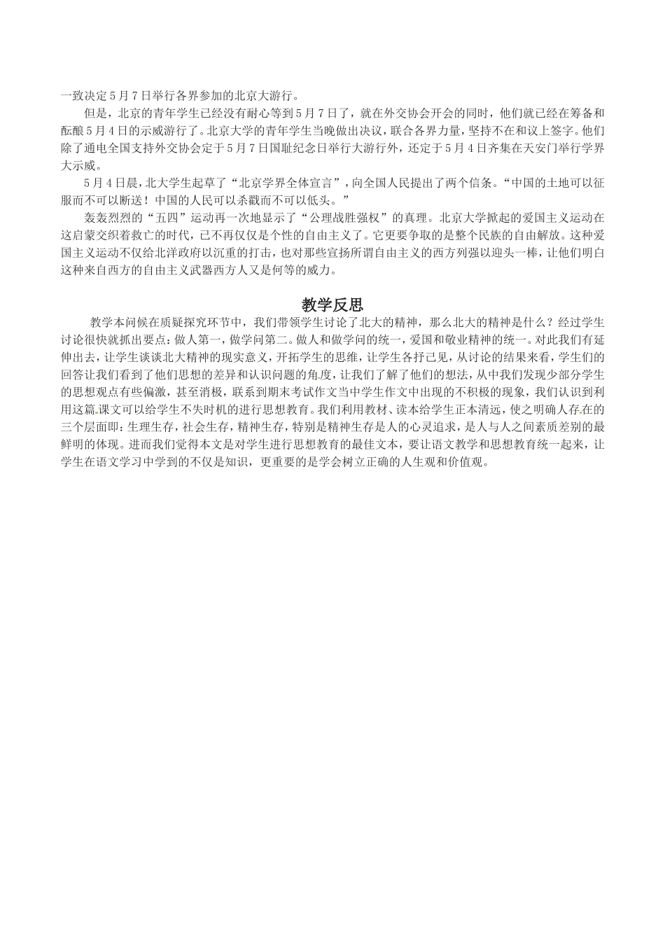 高中语文：4.10《富有的是精神》相关素材鲁人版08版必修4_第2页