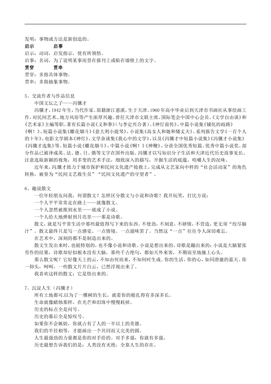 高中语文：第四单元自读文本 古希腊的石头 学案 1 北京版必修3_第2页