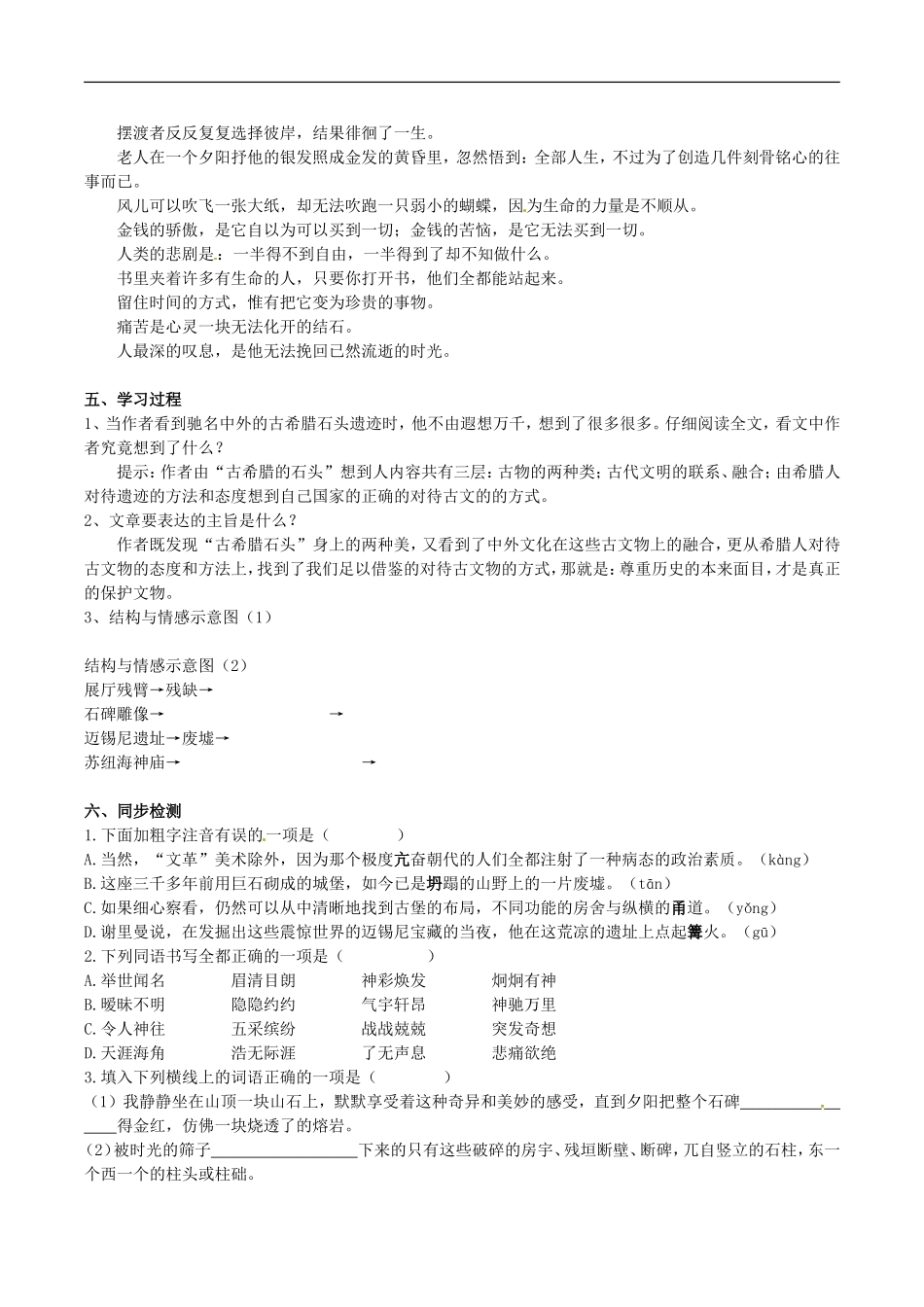 高中语文：第四单元自读文本 古希腊的石头 学案 1 北京版必修3_第3页
