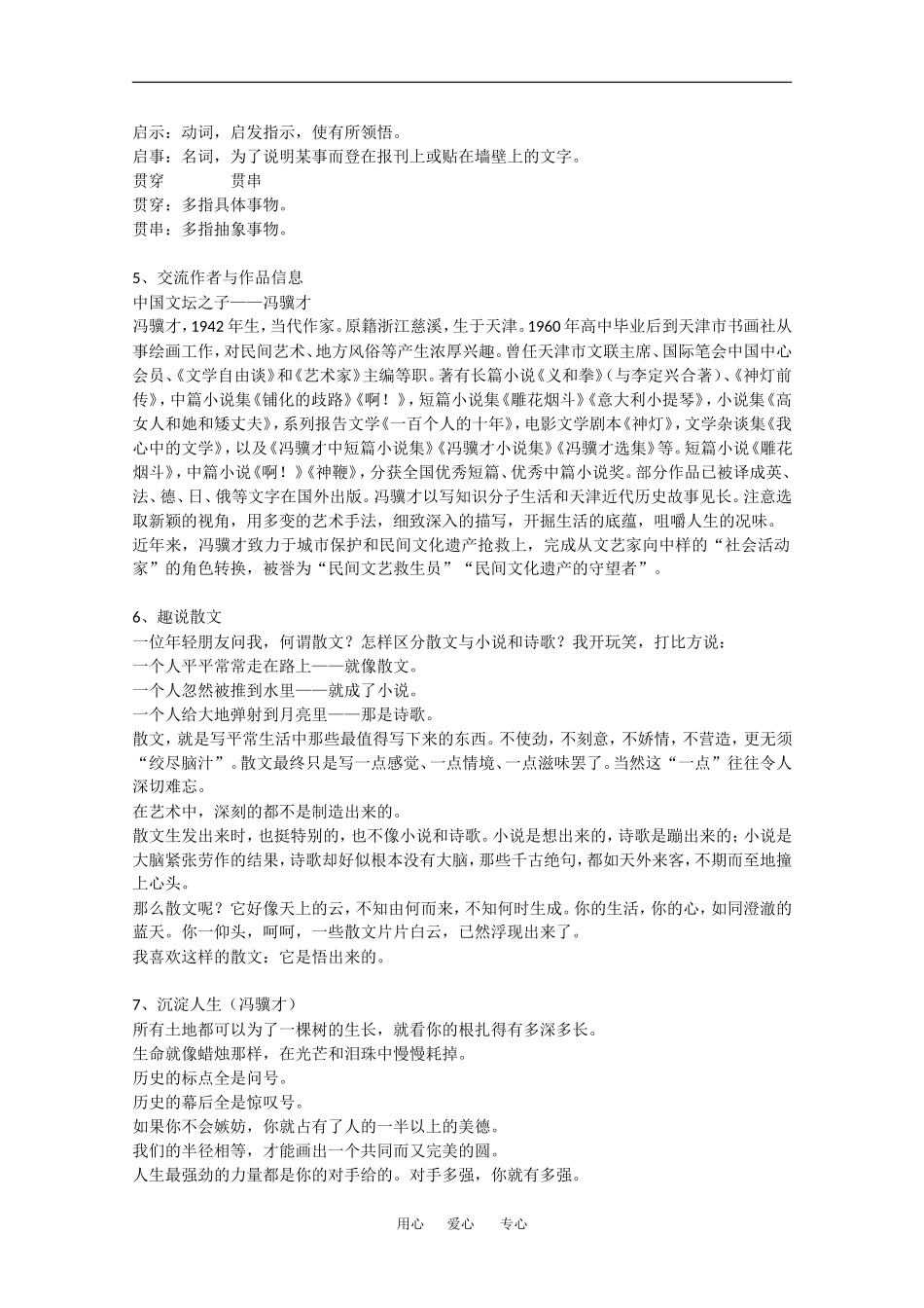 高中语文：第四单元自读文本 古希腊的石头 学案（1）鲁人版必修3_第2页