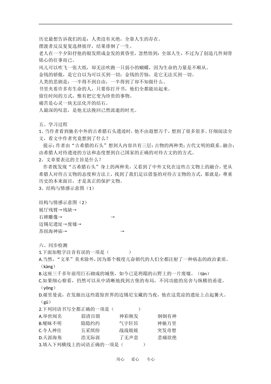 高中语文：第四单元自读文本 古希腊的石头 学案（1）鲁人版必修3_第3页