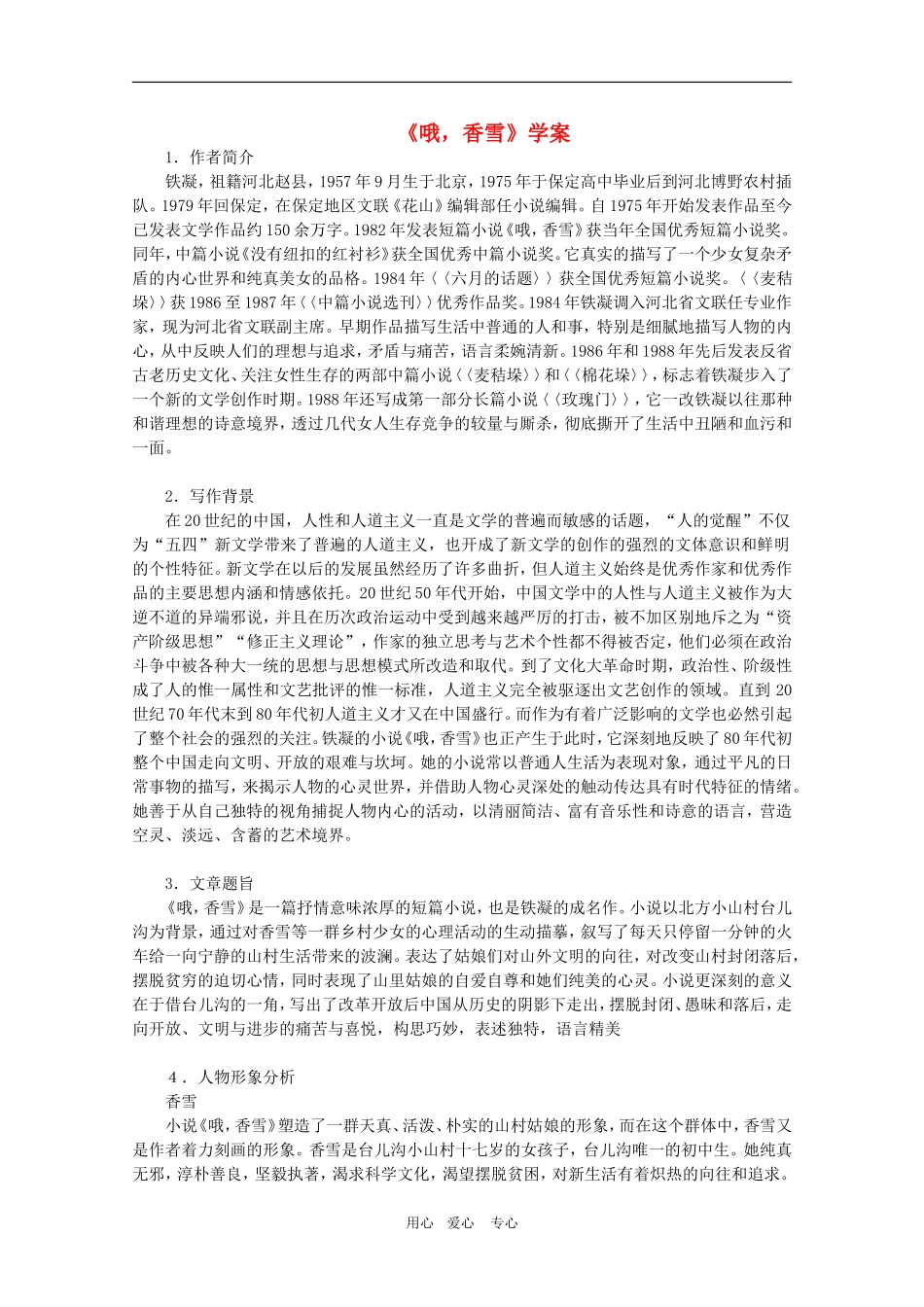 高中语文：4.10《哦，香雪》学案（沪教版第二册）_第1页