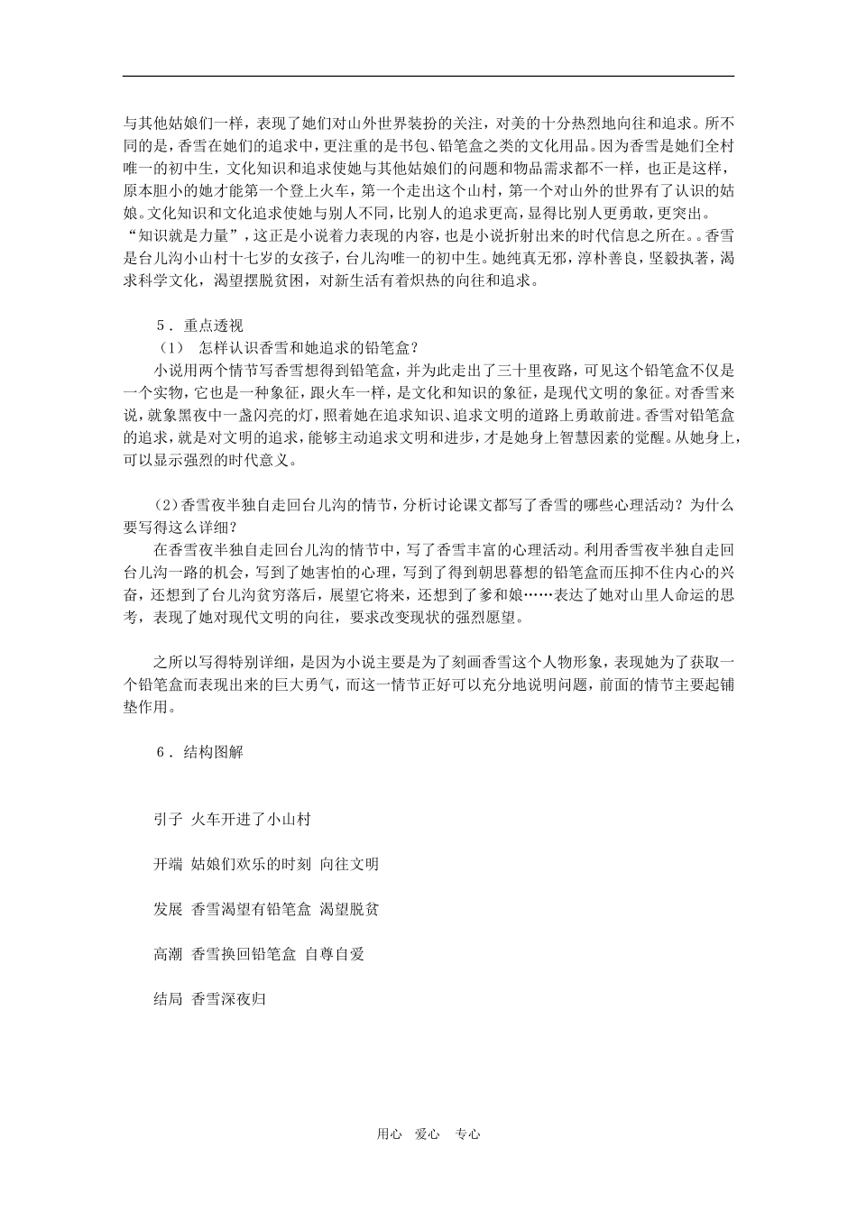 高中语文：4.10《哦，香雪》学案（沪教版第二册）_第2页