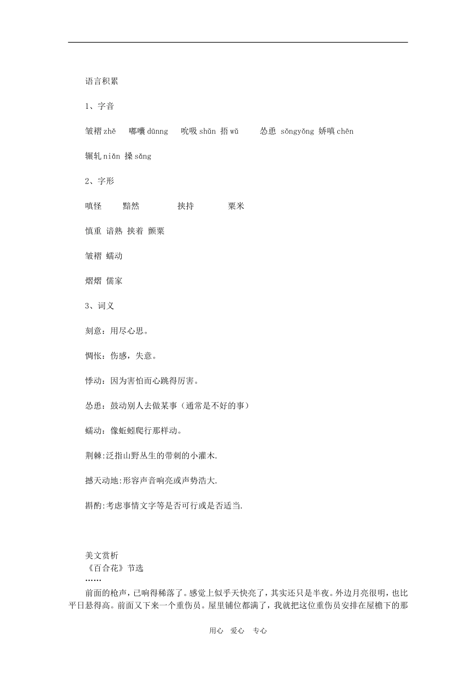 高中语文：4.10《哦，香雪》学案（沪教版第二册）_第3页