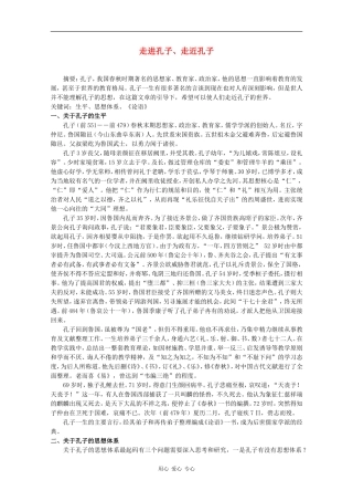 高中语文：第四单元自读文本 走近孔子 素材（1）（鲁人版必修3）