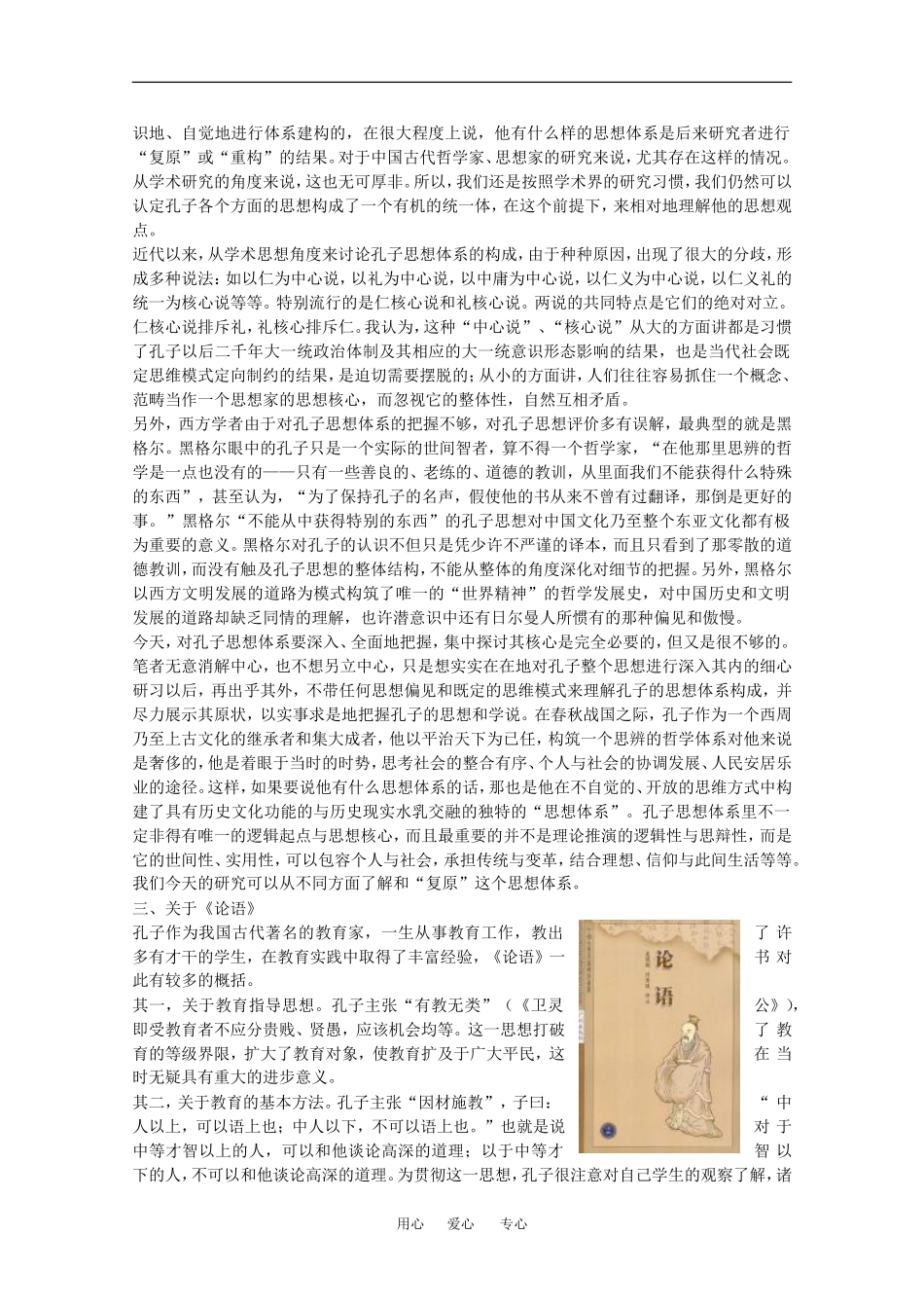 高中语文：第四单元自读文本 走近孔子 素材（1）鲁人版必修3_第2页