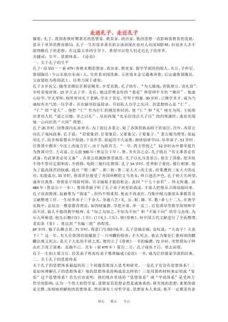 高中语文：第四单元自读文本 走近孔子 素材（1）鲁人版必修3