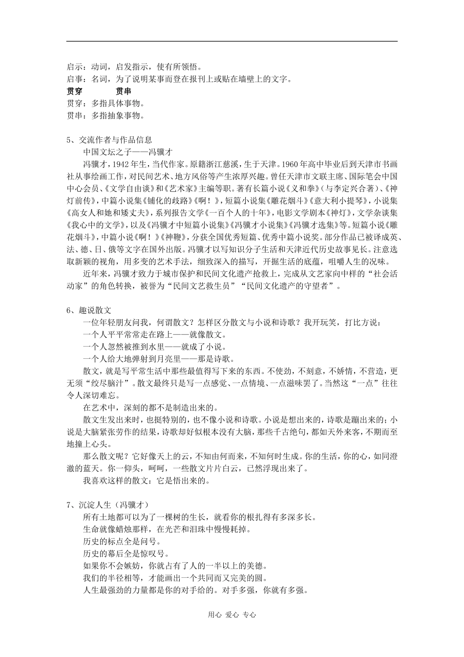 高中语文：第四单元自读文本《古希腊的石头》学案（1）（鲁人版必修3）_第2页