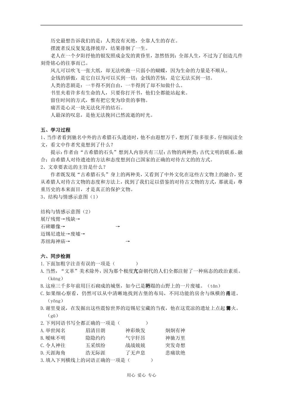 高中语文：第四单元自读文本《古希腊的石头》学案（1）（鲁人版必修3）_第3页