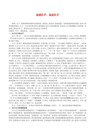 高中语文：第四单元自读文本《走近孔子》素材（1）鲁人版必修3