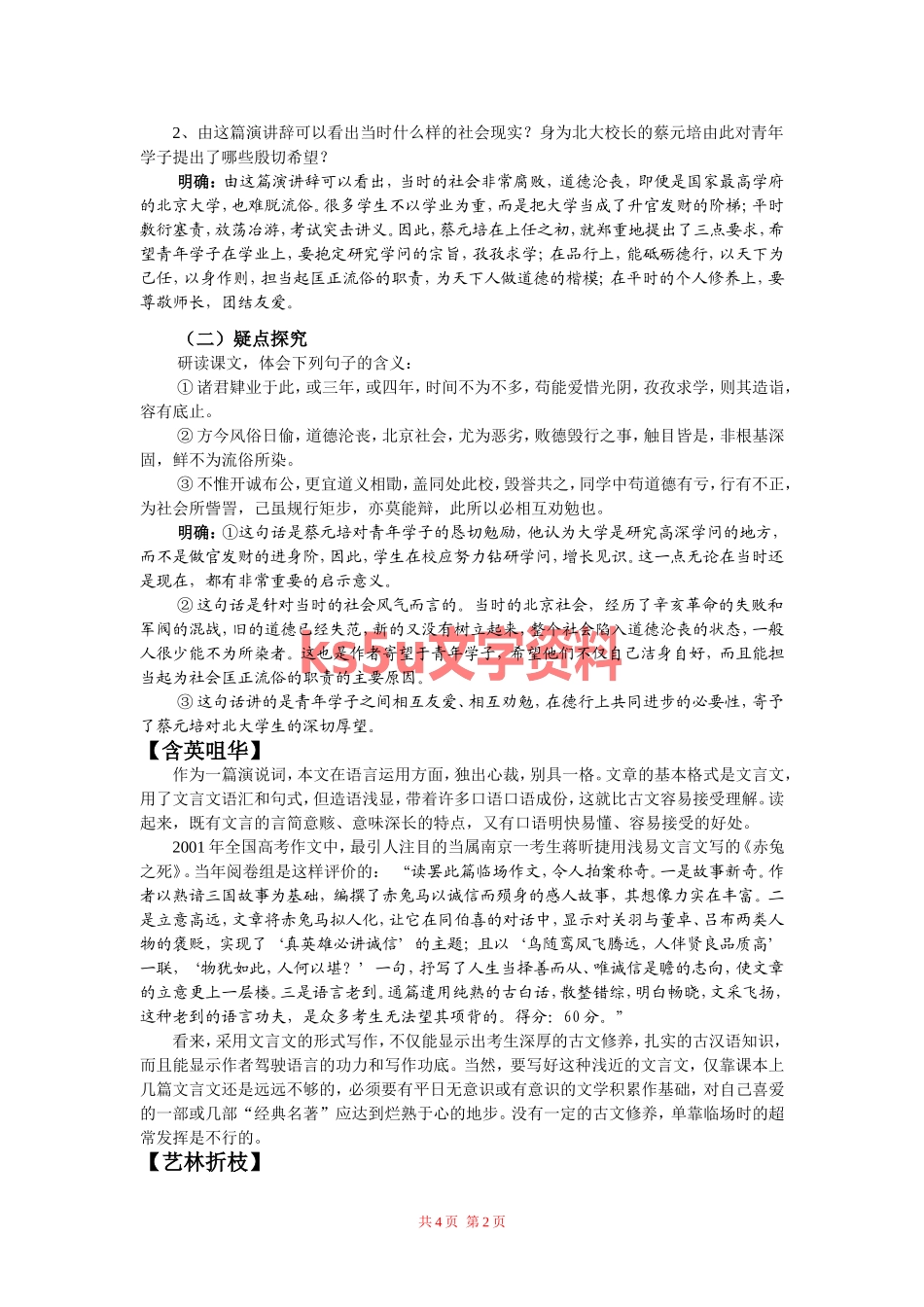 高中语文：4.11 就任北京大学校长之演说 学案 新人教版必修2_第2页