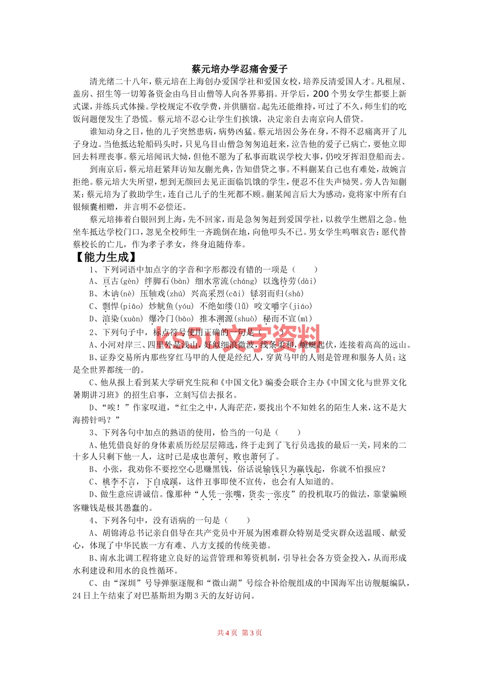 高中语文：4.11 就任北京大学校长之演说 学案 新人教版必修2_第3页