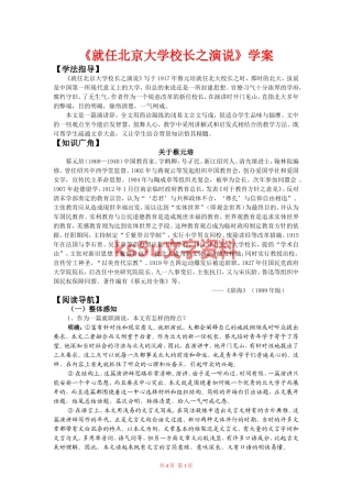 高中语文：4.11 就任北京大学校长之演说 学案 新人教版必修2