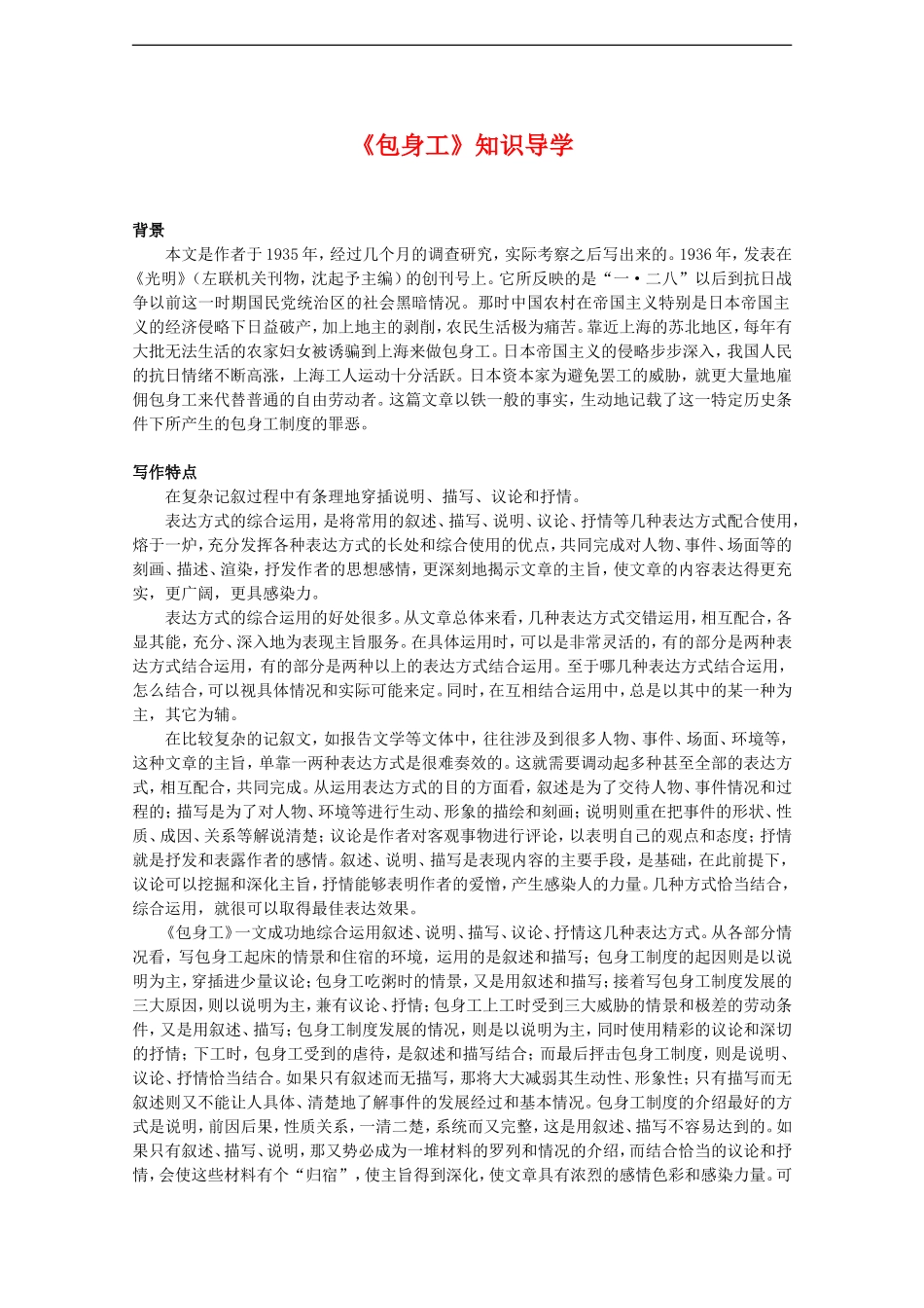 高中语文：4.11《包身工》学案（2）（新人教版必修1）_第1页