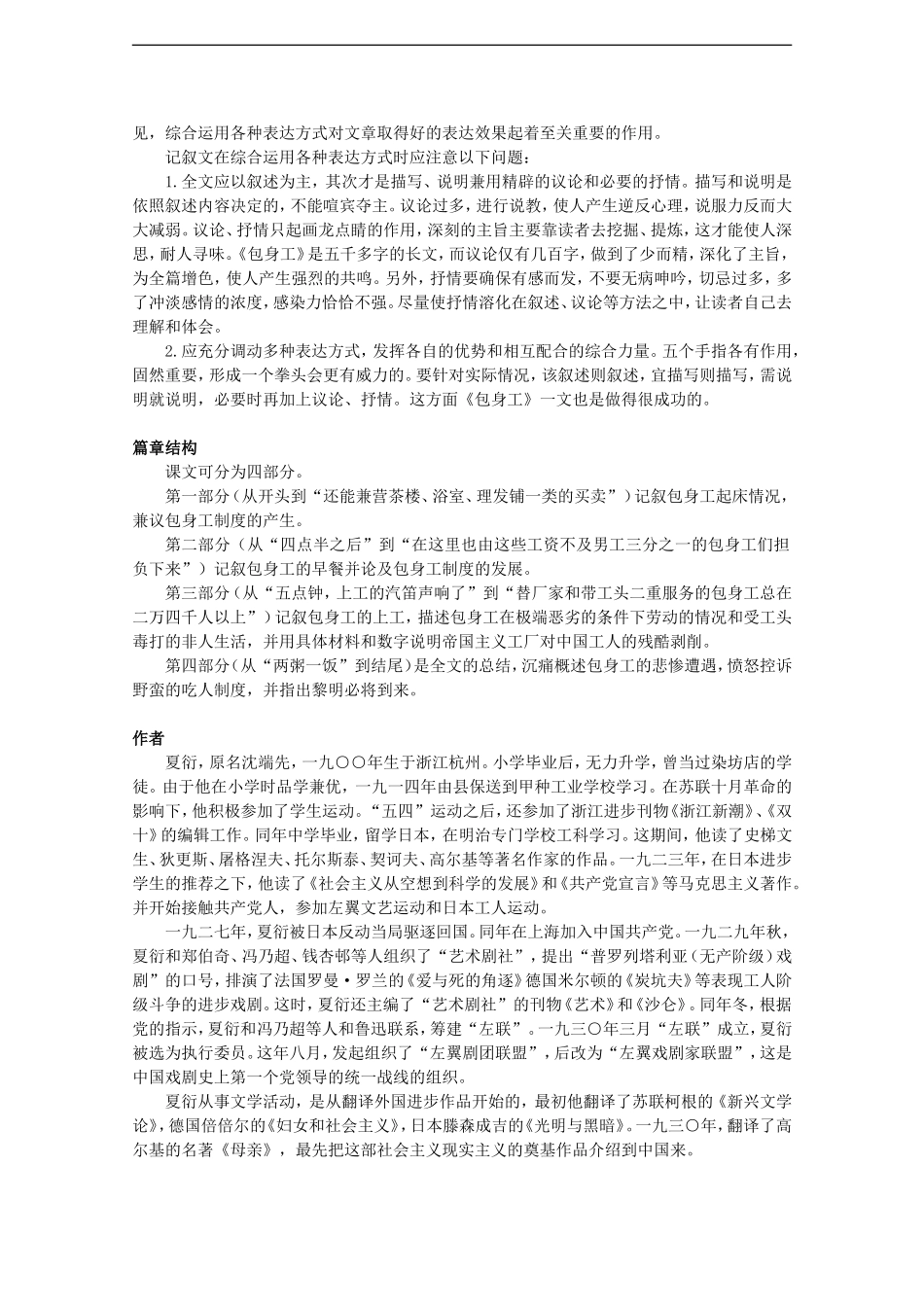 高中语文：4.11《包身工》学案（2）（新人教版必修1）_第2页