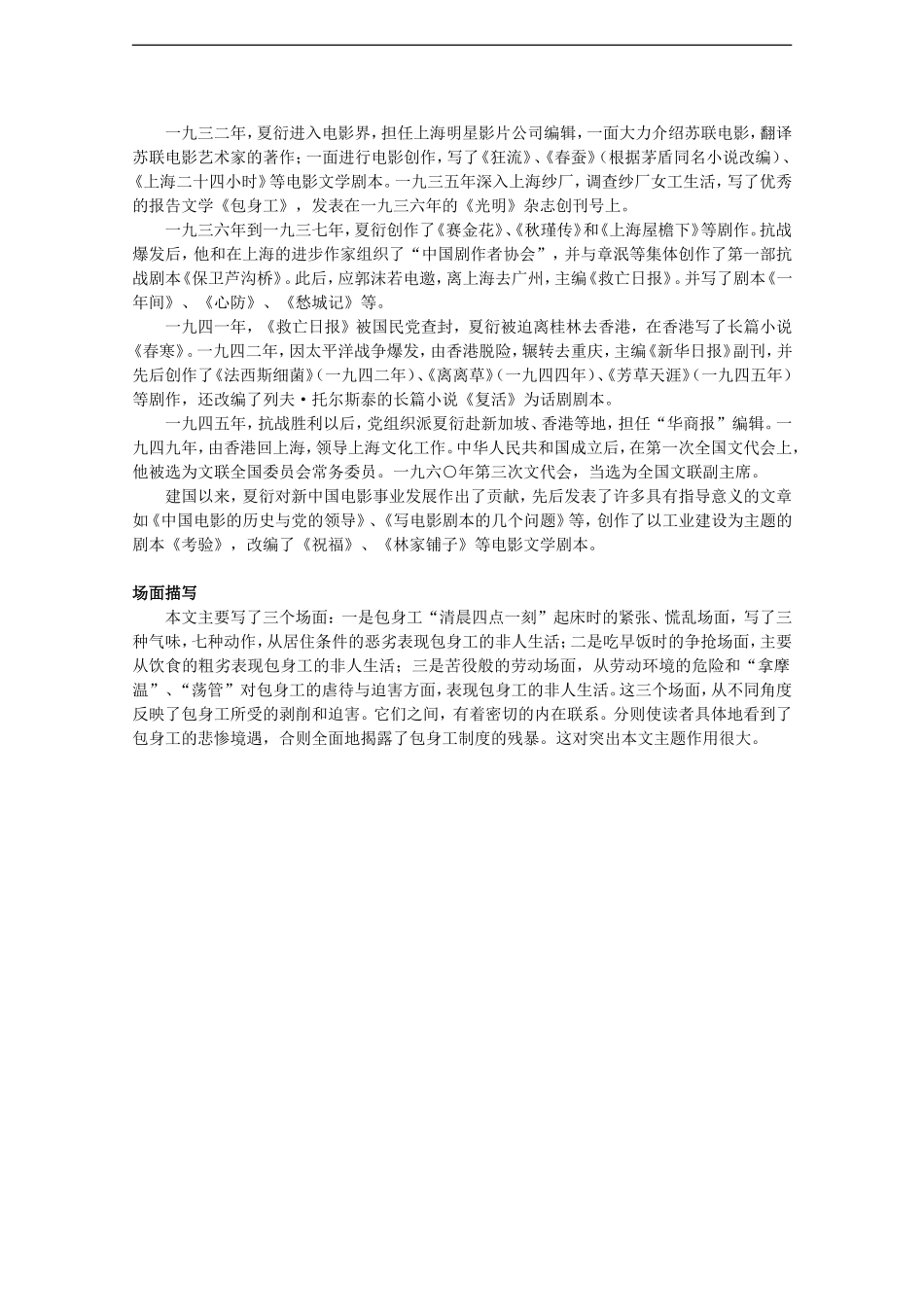 高中语文：4.11《包身工》学案（2）（新人教版必修1）_第3页