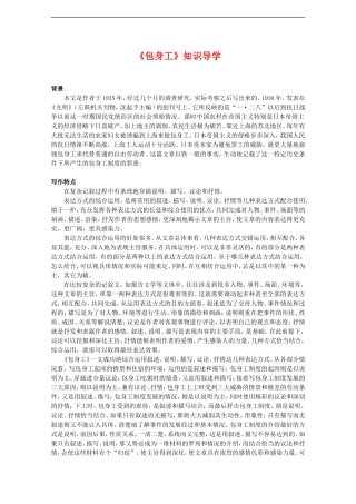 高中语文：4.11《包身工》学案（2）（新人教版必修1）