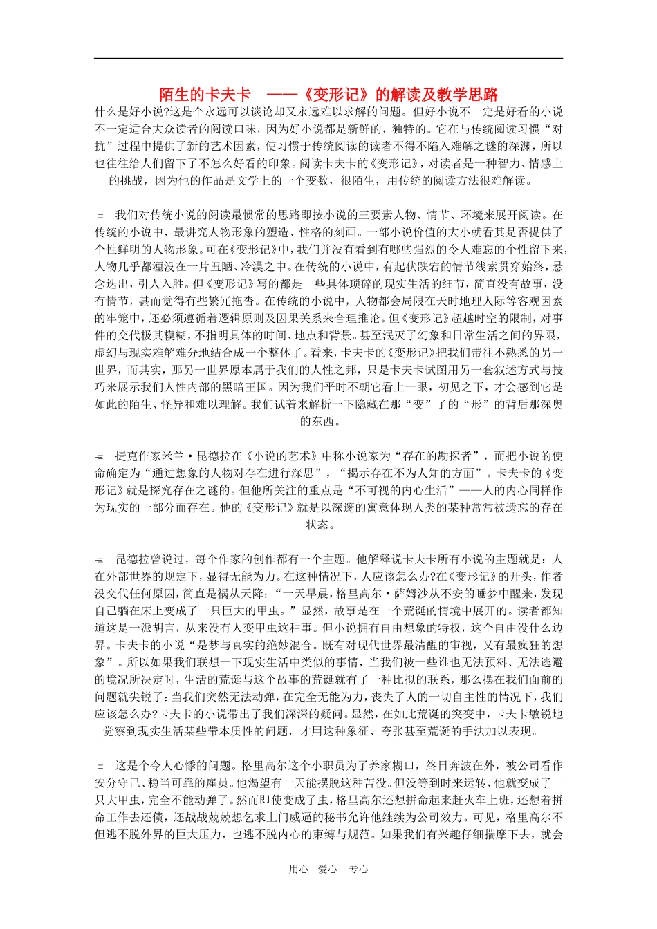 高中语文：4.11《变形记》素材（沪教版第二册）_第1页