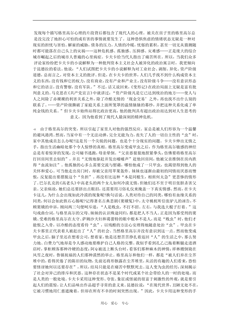 高中语文：4.11《变形记》素材（沪教版第二册）_第2页