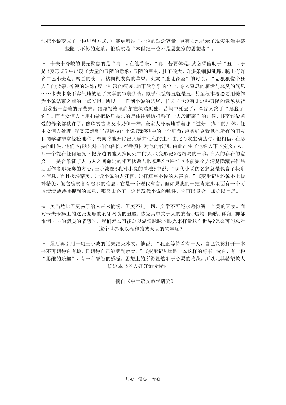 高中语文：4.11《变形记》素材（沪教版第二册）_第3页