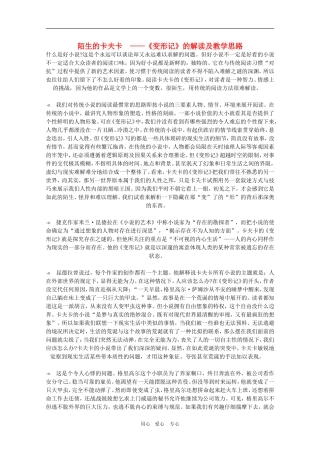 高中语文：4.11《变形记》素材（沪教版第二册）